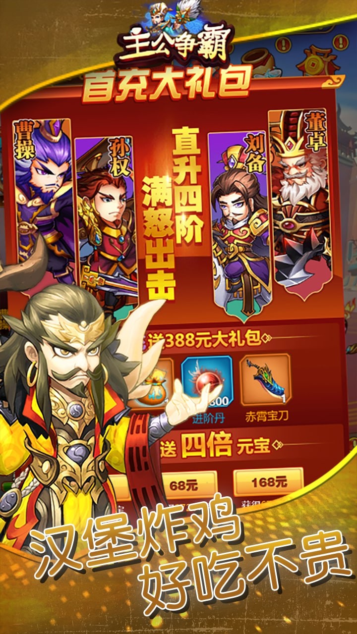 主公争霸手游(5)