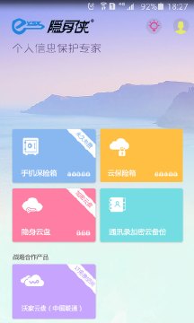 隐身侠加密云盘v2.2.3(1)
