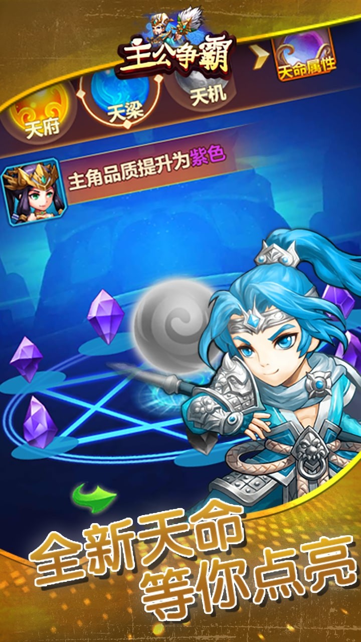 主公争霸手游(3)