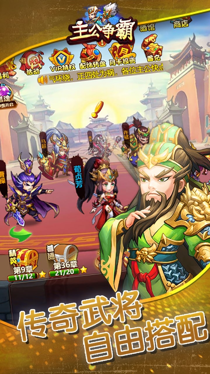 主公争霸手游(1)