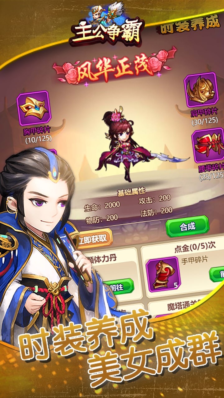 主公争霸手游(2)