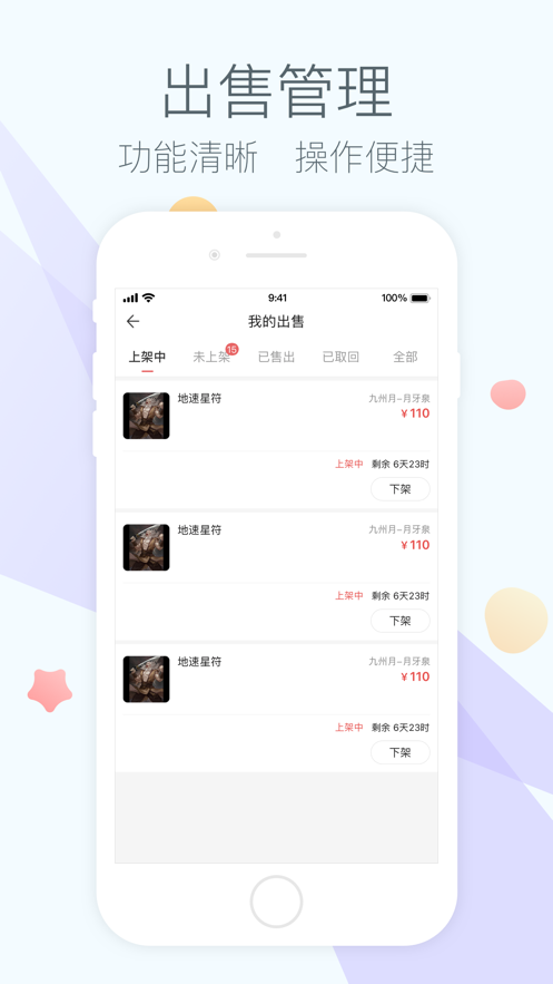 网易藏宝阁(3)
