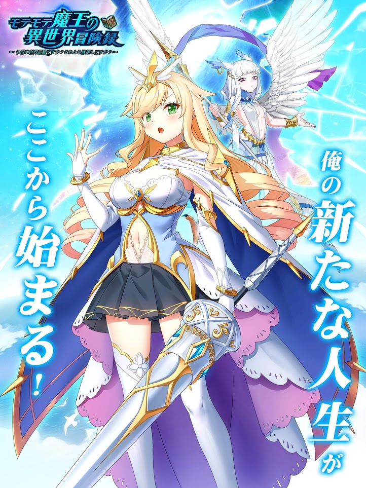 受欢迎魔王的异世界冒险录(5)