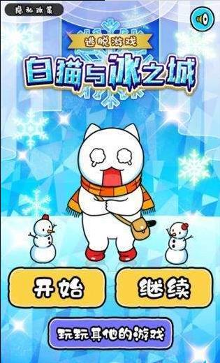 白猫与冰之城(1)