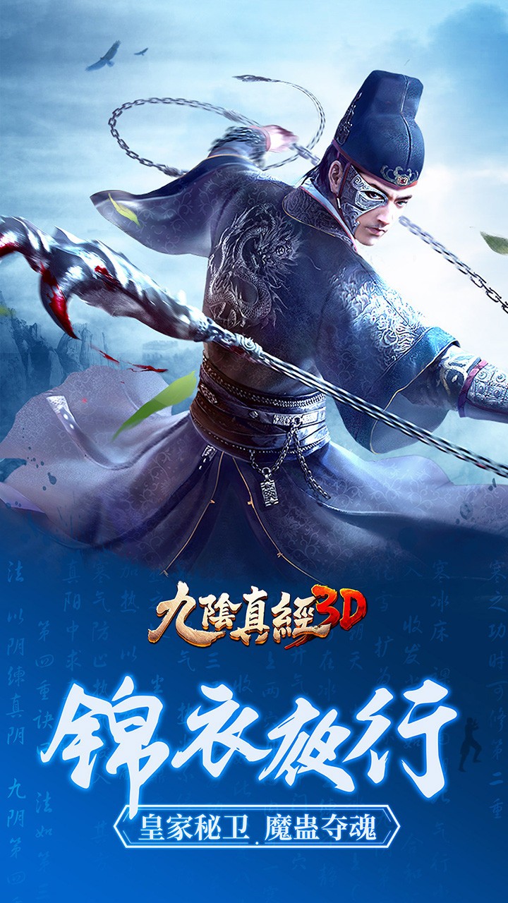 九阴真经3D