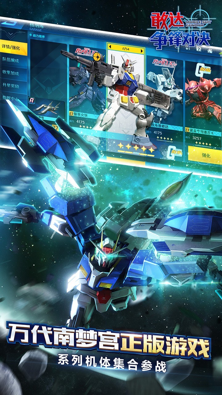 敢达争锋对决(2)