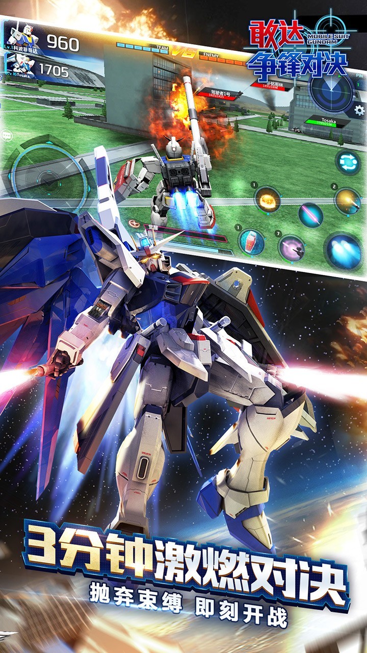 敢达争锋对决(3)