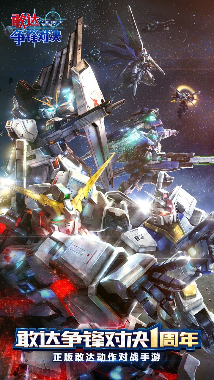 敢达争锋对决(1)