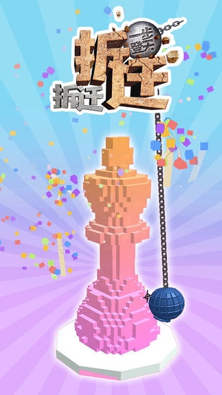 拆迁拆迁一步登天(3)