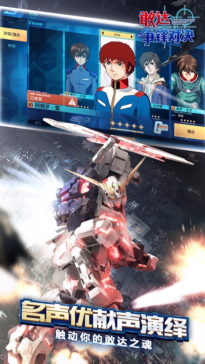 敢达争锋对决(4)