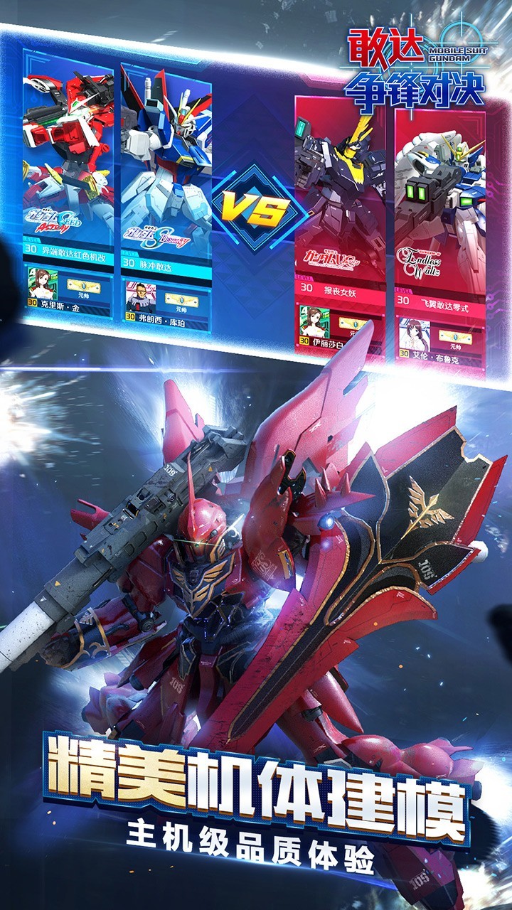 敢达争锋对决(5)