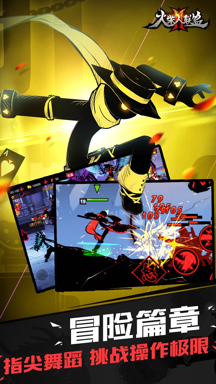 火柴人联盟2内测版(4)