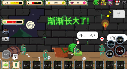 我种了一盆食人花(4)