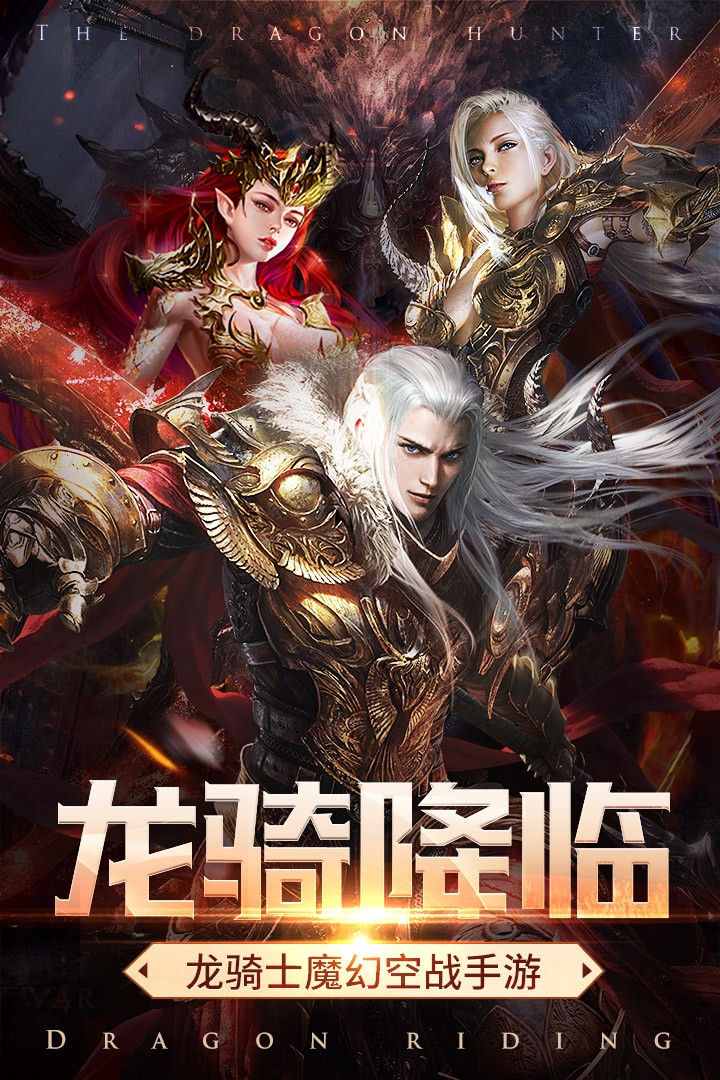 神龙猎手手游(5)