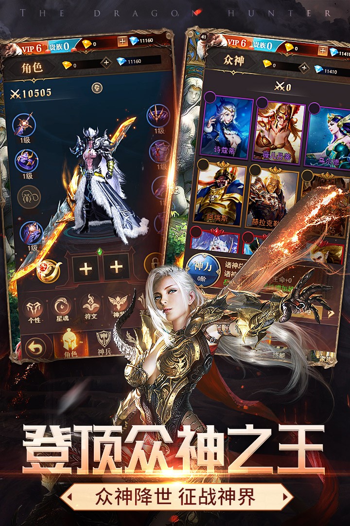 神龙猎手手游(1)