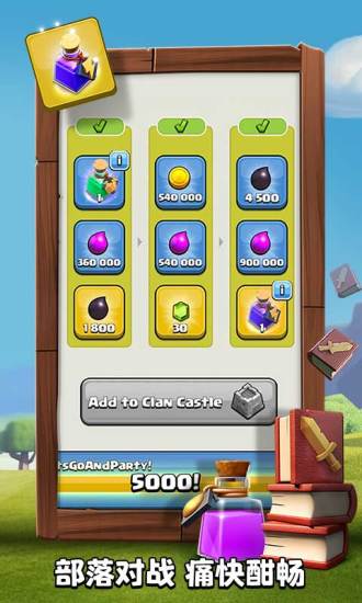 部落冲突腾讯版(1)