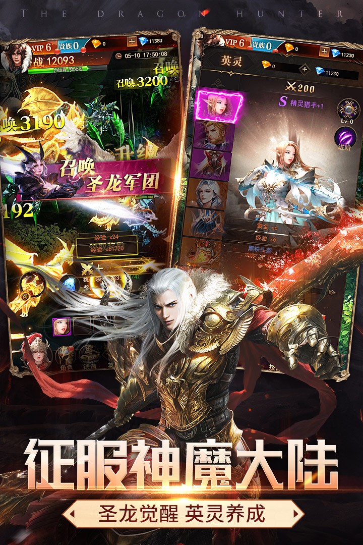 神龙猎手手游(3)