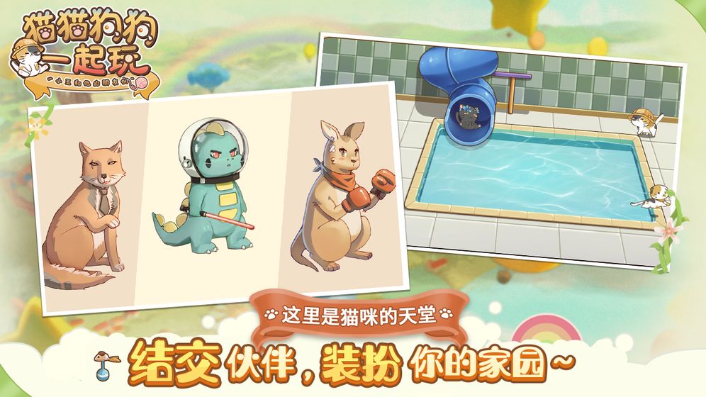 猫猫狗狗一起玩(4)