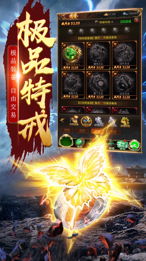 刀刀烈焰神兽降临(4)