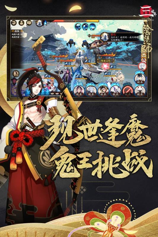 阴阳师小米版(1)