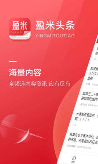 盈米头条(1)