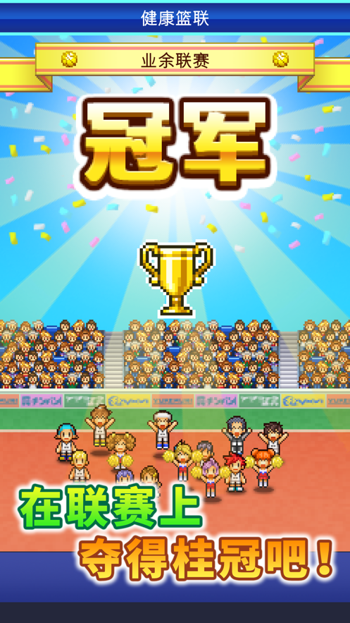 篮球热潮物语(4)