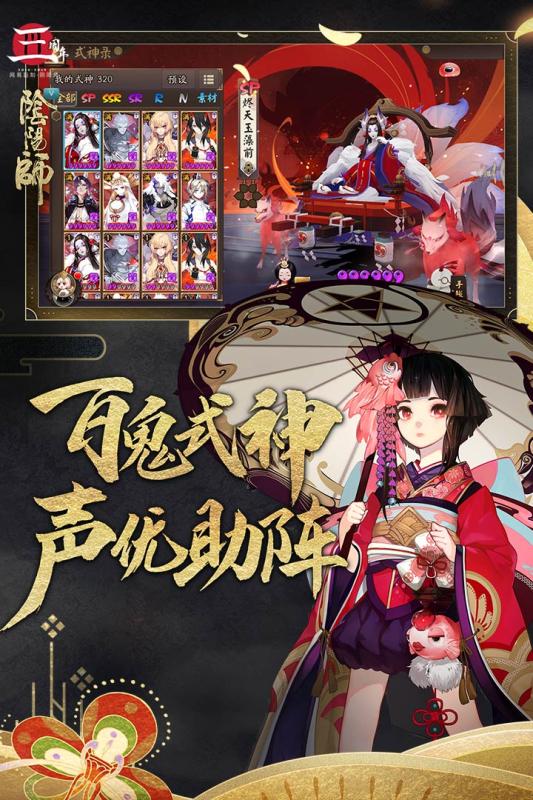 阴阳师小米版(5)