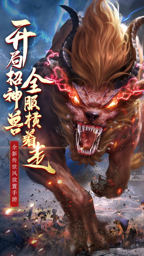 刀刀烈焰神兽降临(2)