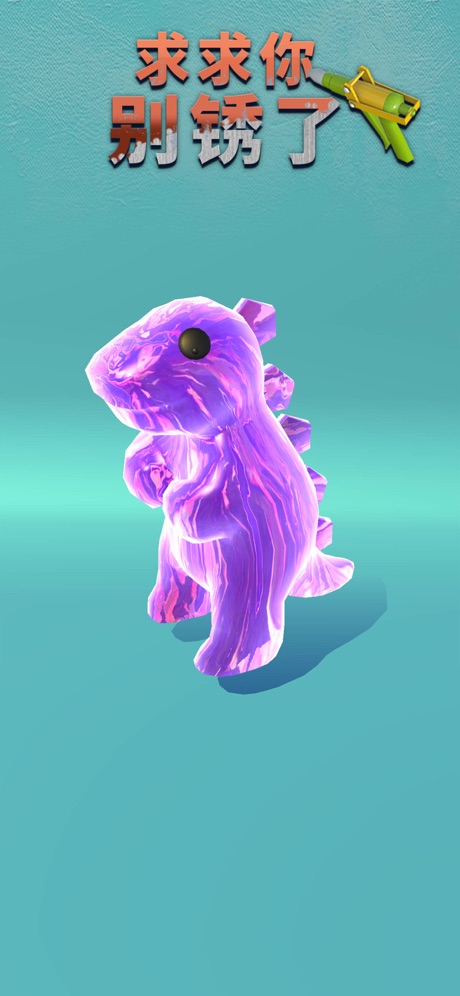 求求你别锈了(2)