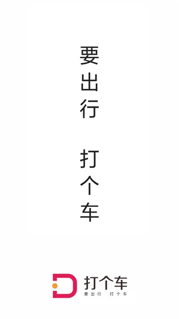 打个车出行(1)