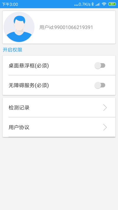 微粉一键清理(3)