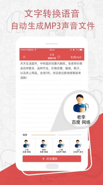 TTS文字转语音2022版(4)