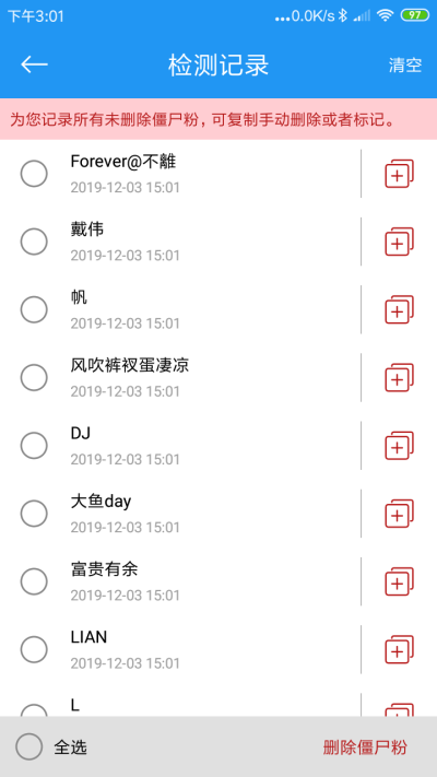 微粉一键清理(4)