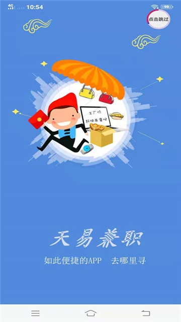 天易兼职(1)