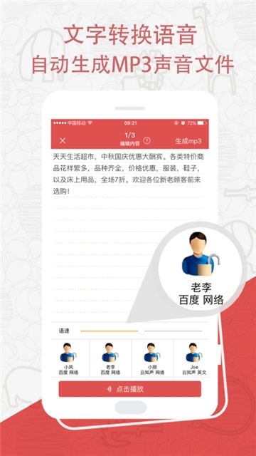 TTS文字转语音2022版(2)