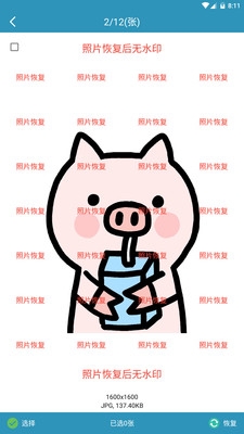 照片恢复能手(1)