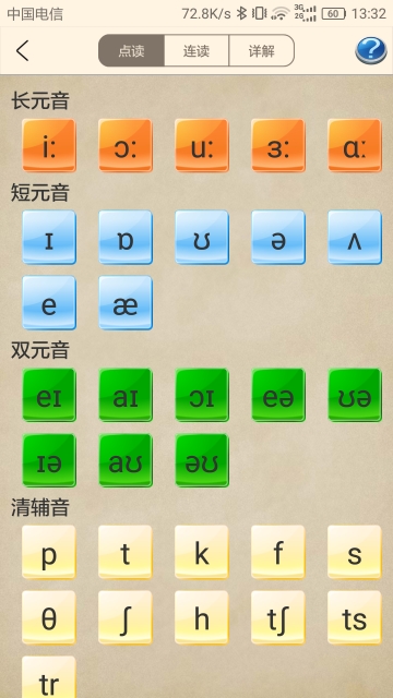 英语音标跟我学(2)