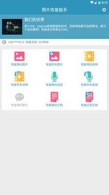 照片恢复能手(2)