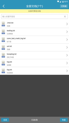 照片恢复能手(4)