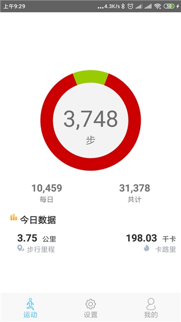 小笨计步器2022版(4)