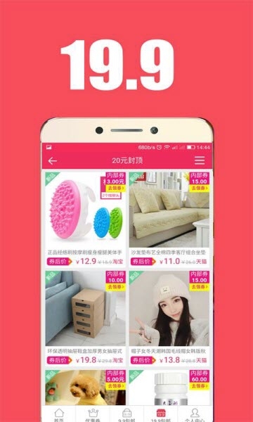 打折扣特卖购物软件(4)