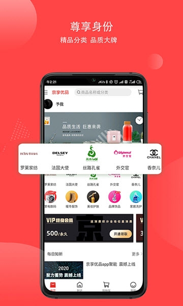 京享优品(2)