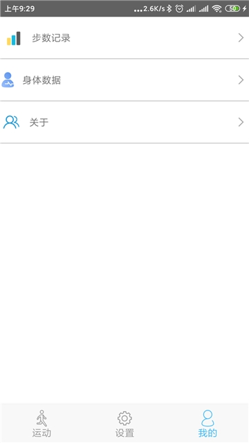 小笨计步器2022版(2)