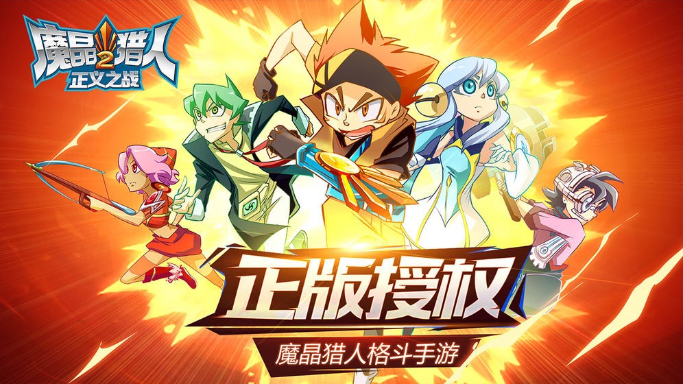 魔晶猎人(1)