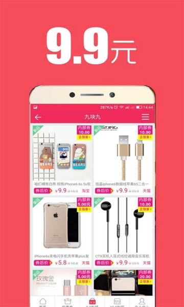 打折扣特卖购物软件(1)