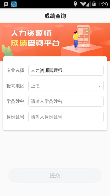 人力成绩快查(2)