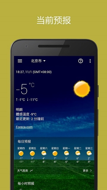 天气与时钟(1)