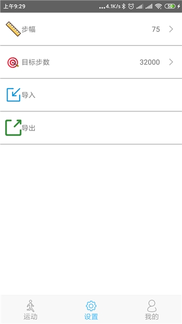 小笨计步器2022版(3)