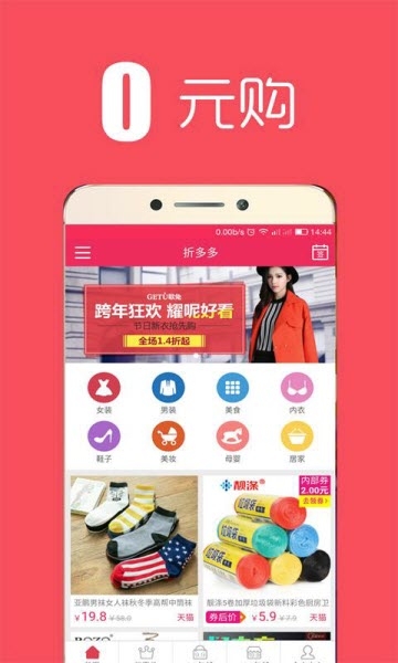 打折扣特卖购物软件(3)