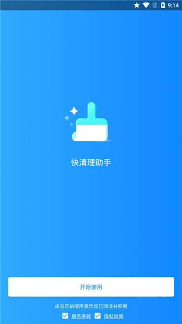 快清理助手(1)